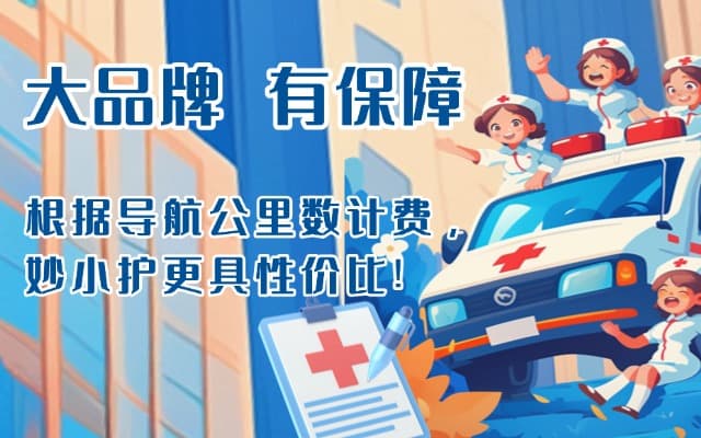 衡阳救护车转运